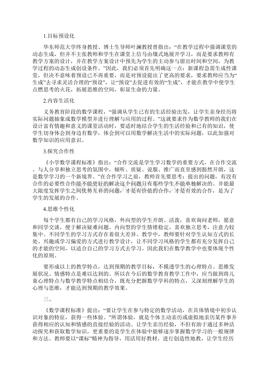 儿童发展心理学论文期末范文.docx_第3页