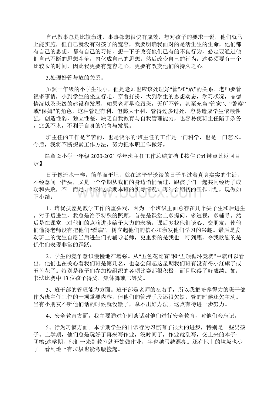 小学一年级学年班主任工作总结文档4篇.docx_第3页