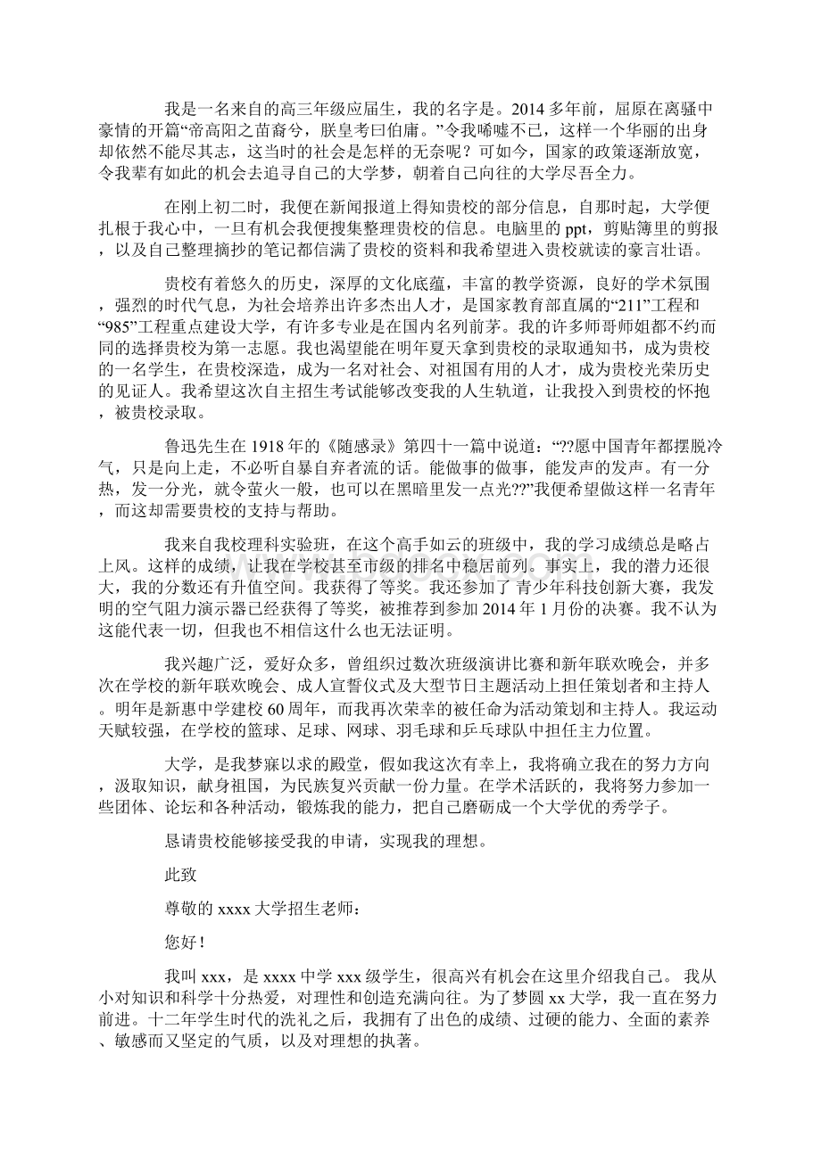 大学自荐信范文精选多篇Word文件下载.docx_第2页