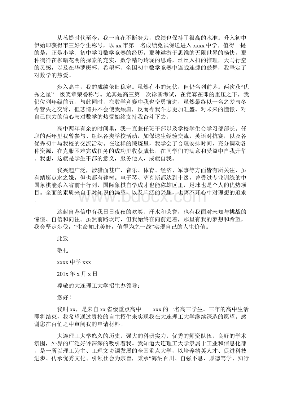 大学自荐信范文精选多篇Word文件下载.docx_第3页