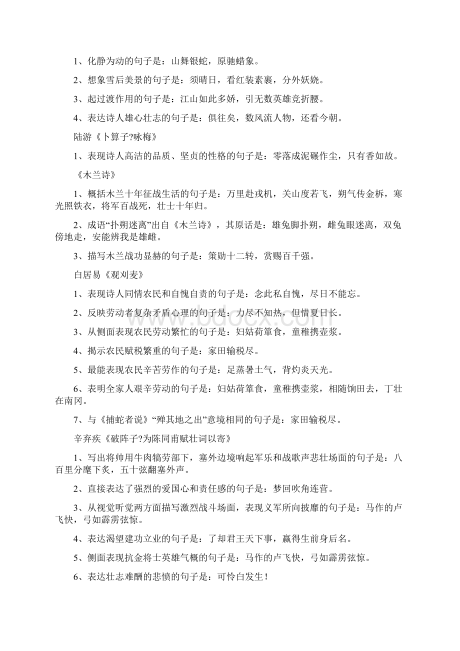 中考语文古诗填空经典Word格式.docx_第3页