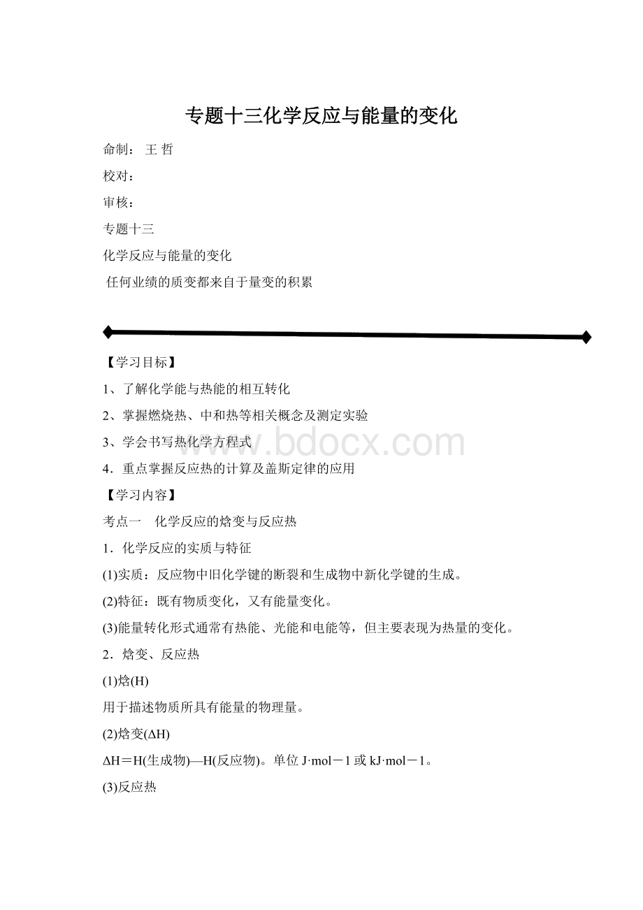 专题十三化学反应与能量的变化.docx_第1页