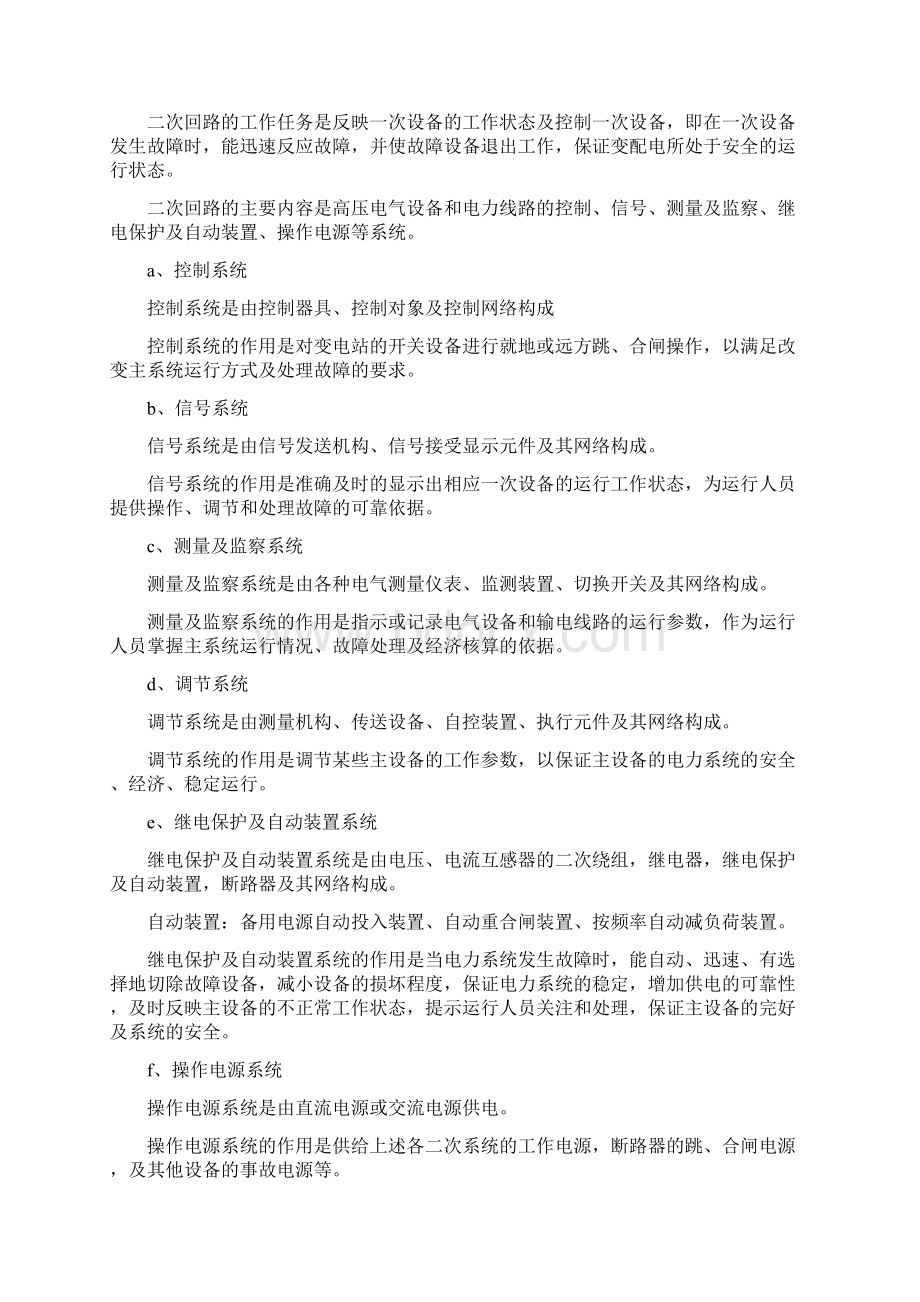 继电保护与二次回路基础知识.docx_第2页