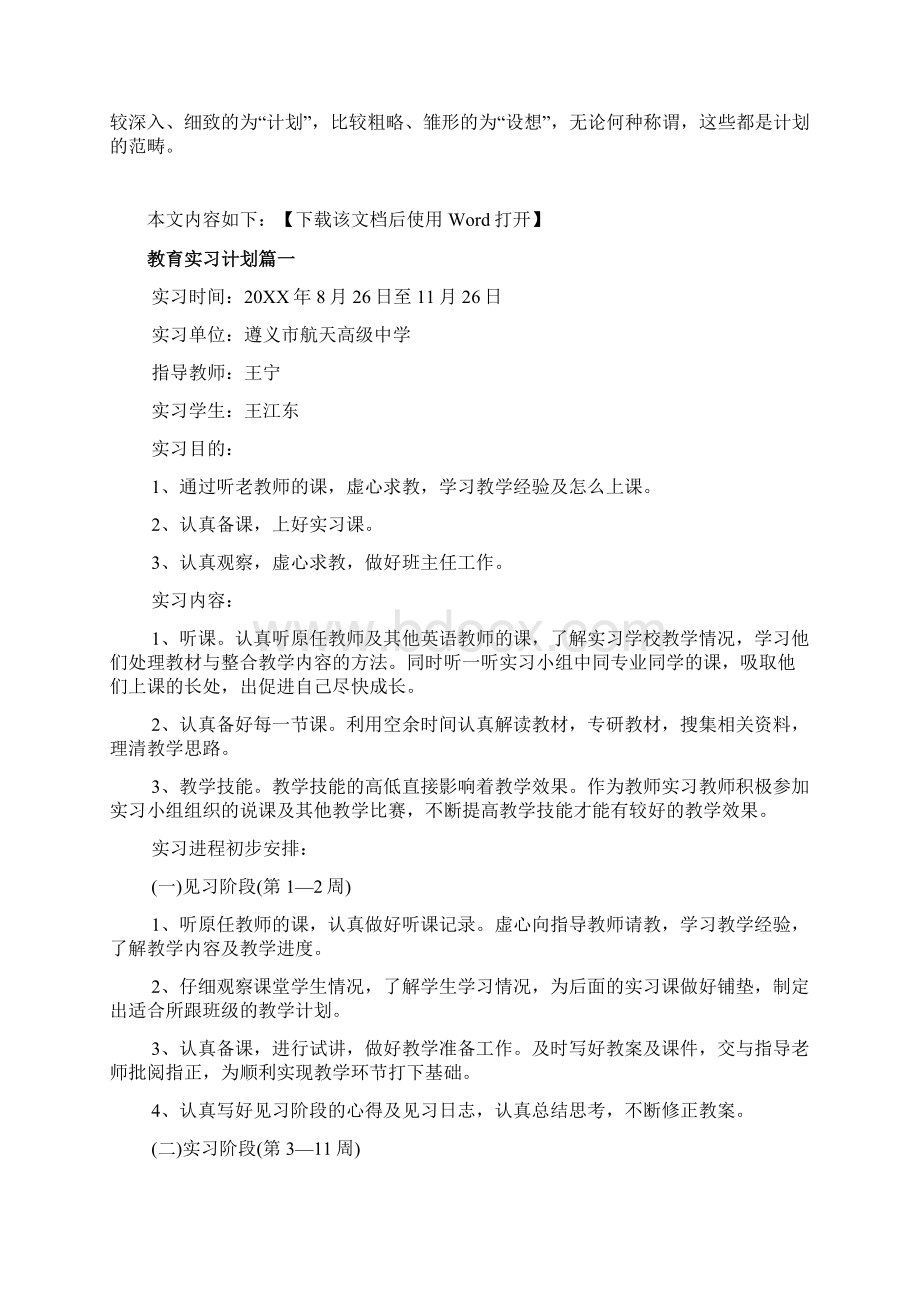 教育实习计划怎么写文档.docx_第2页