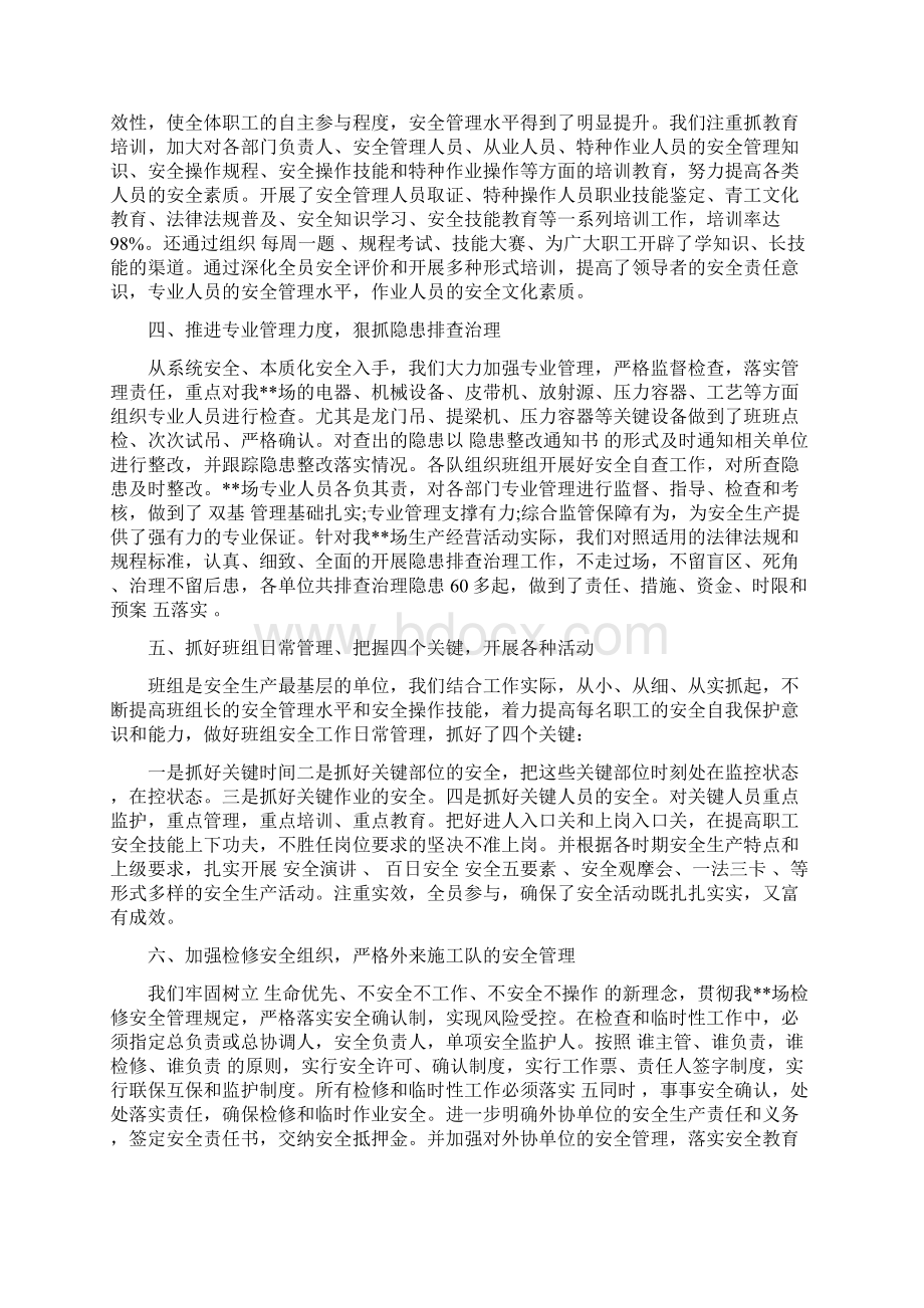 制造企业工作计划总结完整版.docx_第2页