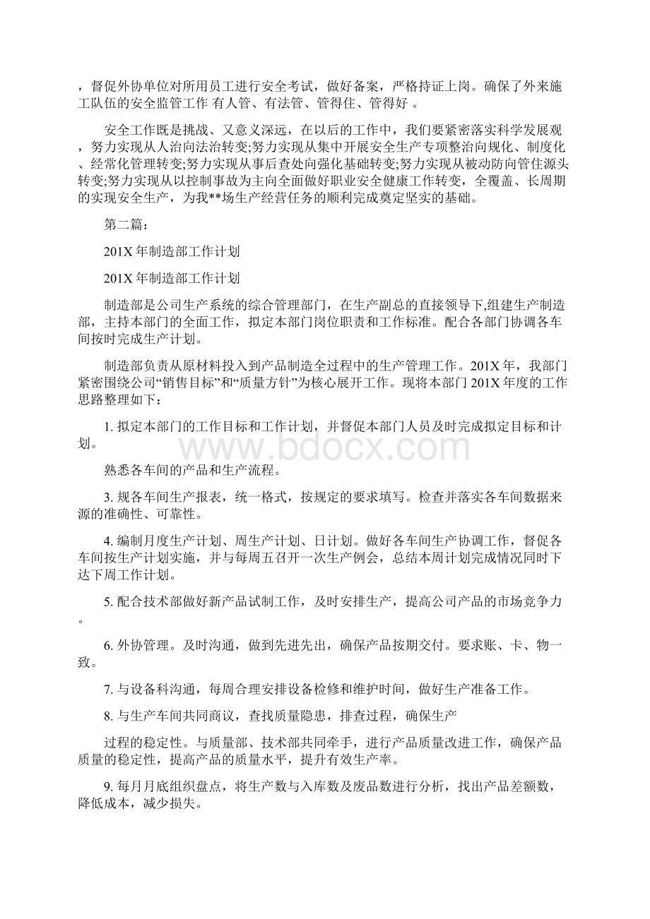 制造企业工作计划总结完整版.docx_第3页