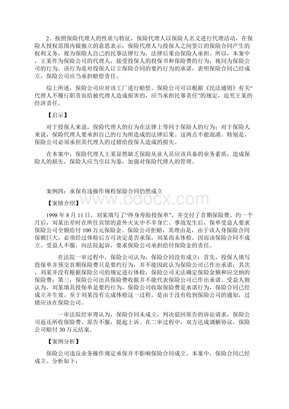 保险案例选讲Word文档下载推荐.docx_第2页