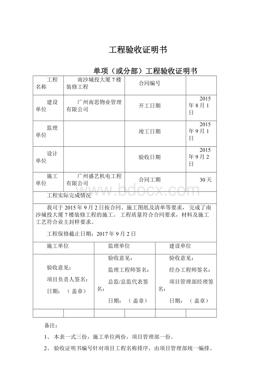 工程验收证明书.docx_第1页