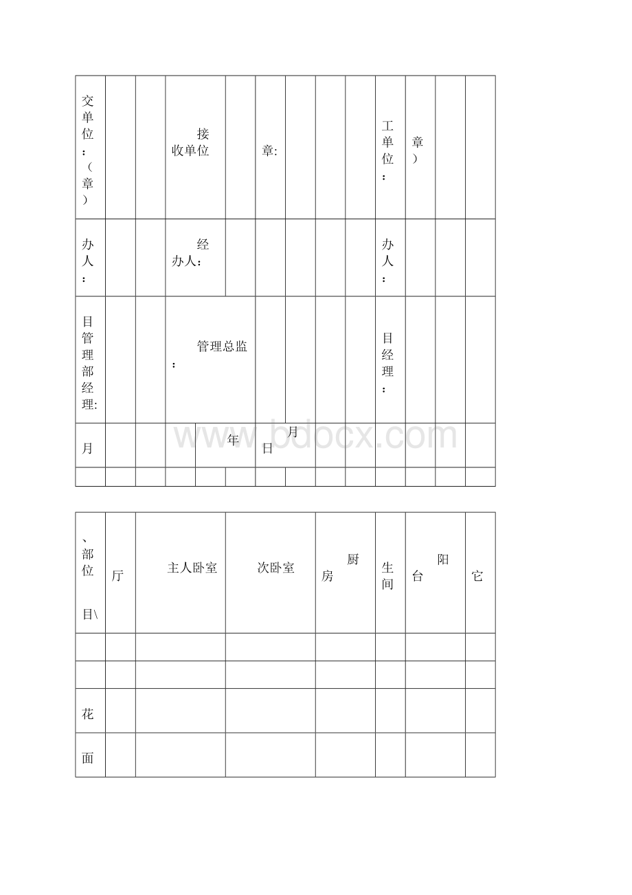 工程验收证明书Word文档格式.docx_第3页