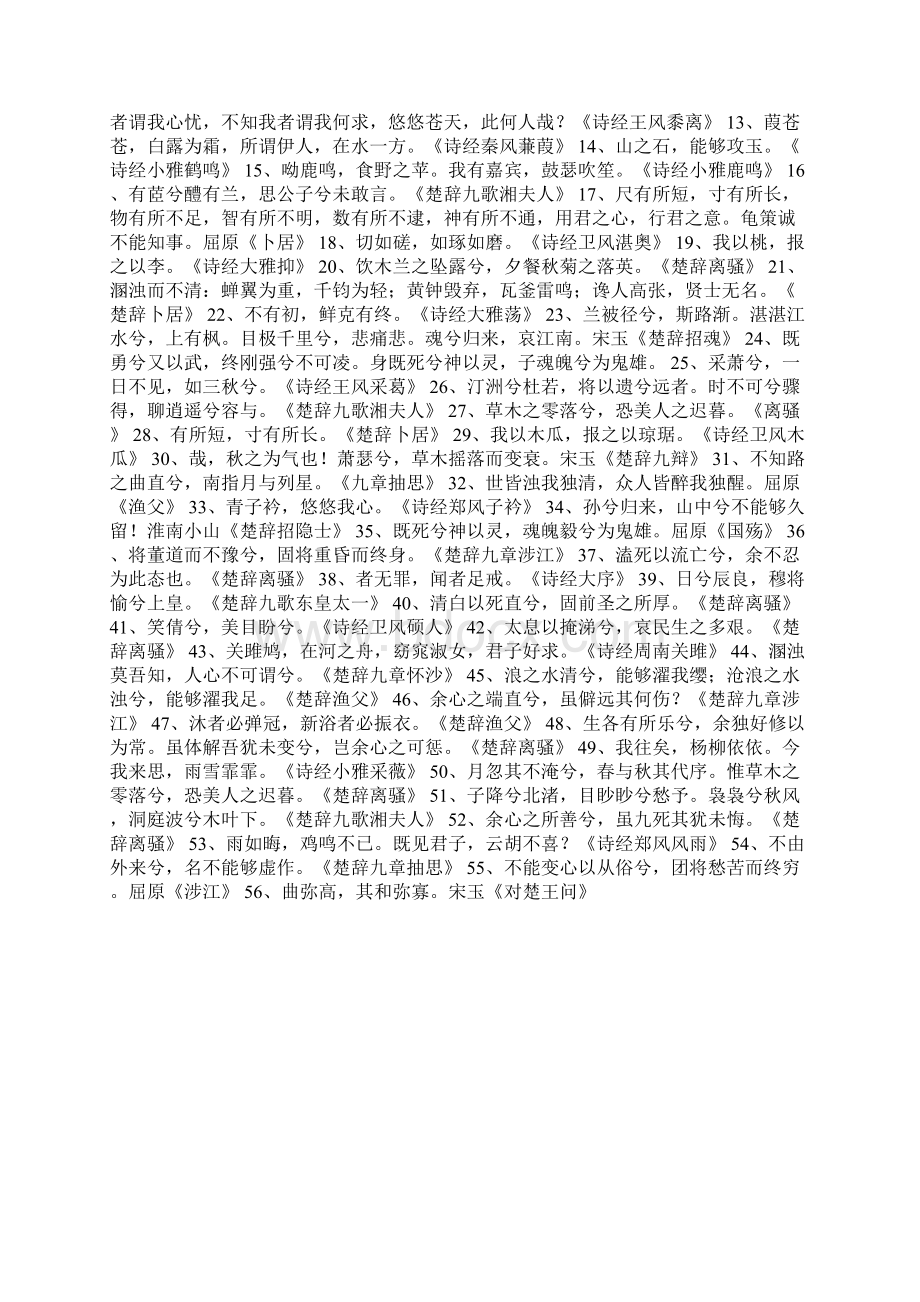 楚辞名句150句.docx_第3页