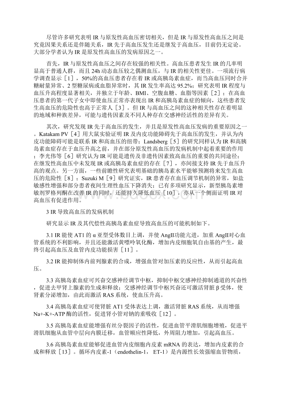 胰岛素抵抗与原发性高血压的关系及其临床意义.docx_第2页