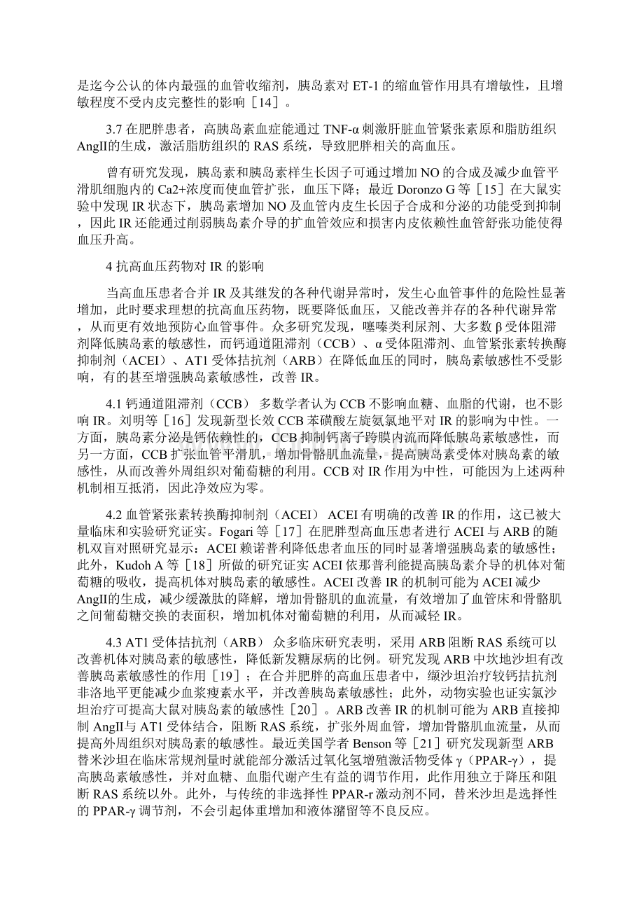 胰岛素抵抗与原发性高血压的关系及其临床意义.docx_第3页