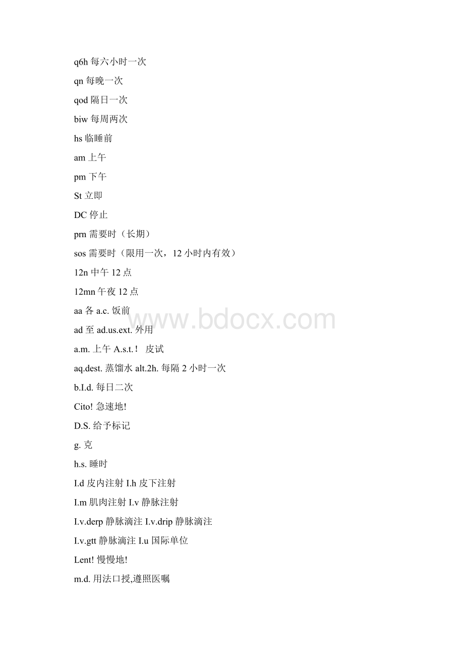 常用拉丁文处方缩写Word文档下载推荐.docx_第2页