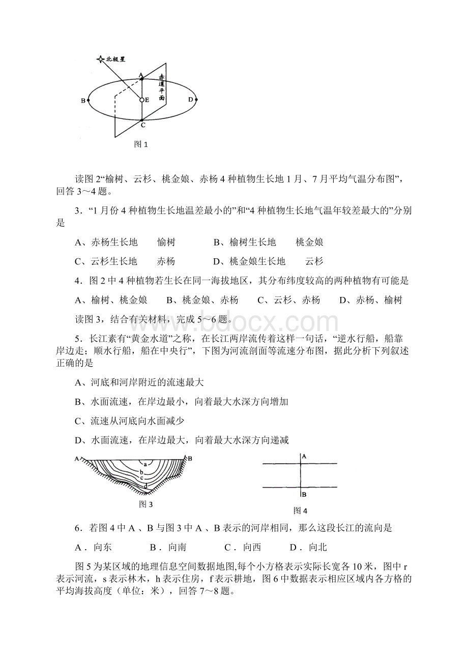 地理从化市届高三毕业班调研测试.docx_第2页