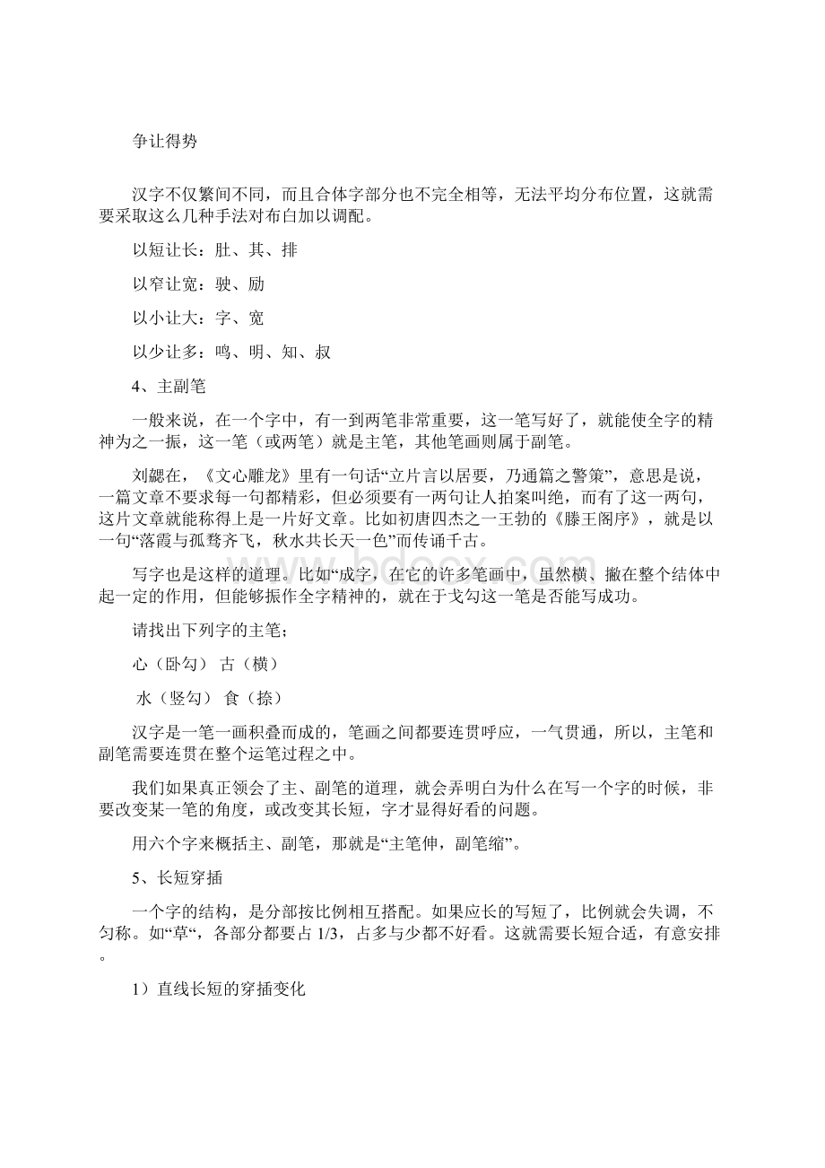 硬笔书法教学教案Word文档格式.docx_第3页