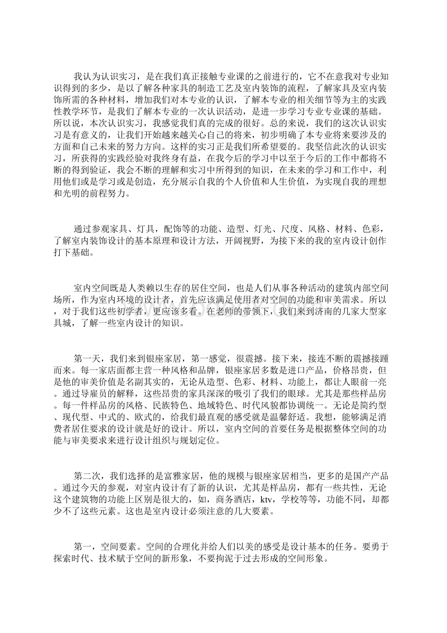 家具设计实习自我总结Word格式.docx_第2页