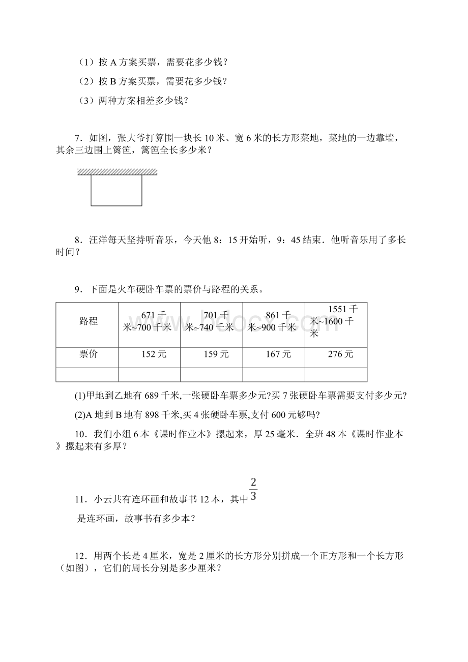 人教版三年级数学上册《应用题》专项练习题含答案.docx_第2页