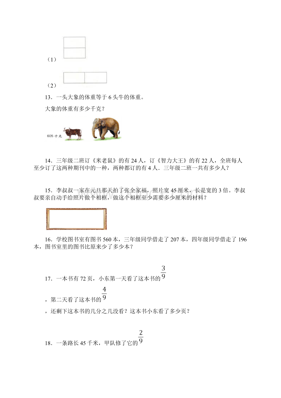 人教版三年级数学上册《应用题》专项练习题含答案.docx_第3页