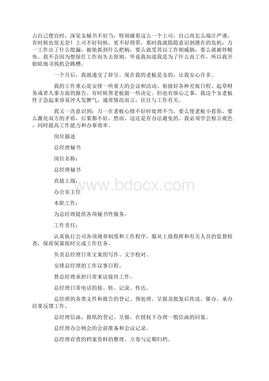 总经理秘书求职信精选多篇.docx_第3页