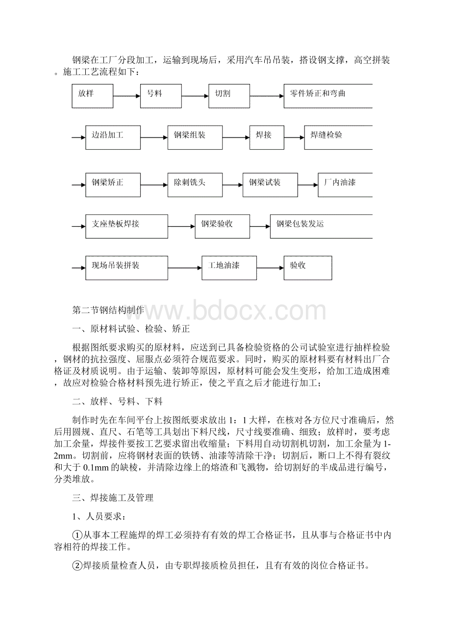 道路人行钢天桥施工组织设计.docx_第3页