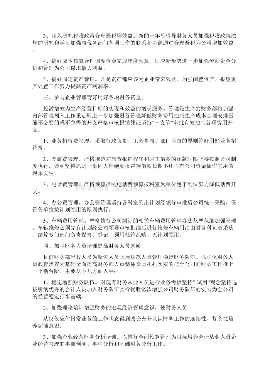 财务工作计划书模板Word文档格式.docx_第2页