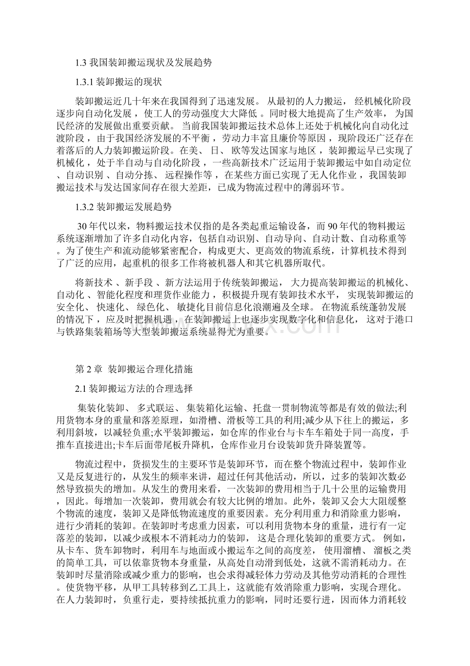 装卸搬运合理化课程设计Word格式文档下载.docx_第3页