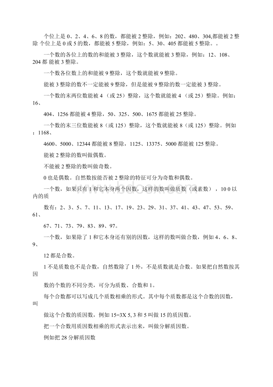 六年级数学复习大纲Word格式.docx_第2页