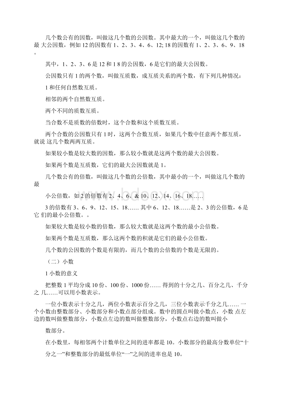 六年级数学复习大纲Word格式.docx_第3页