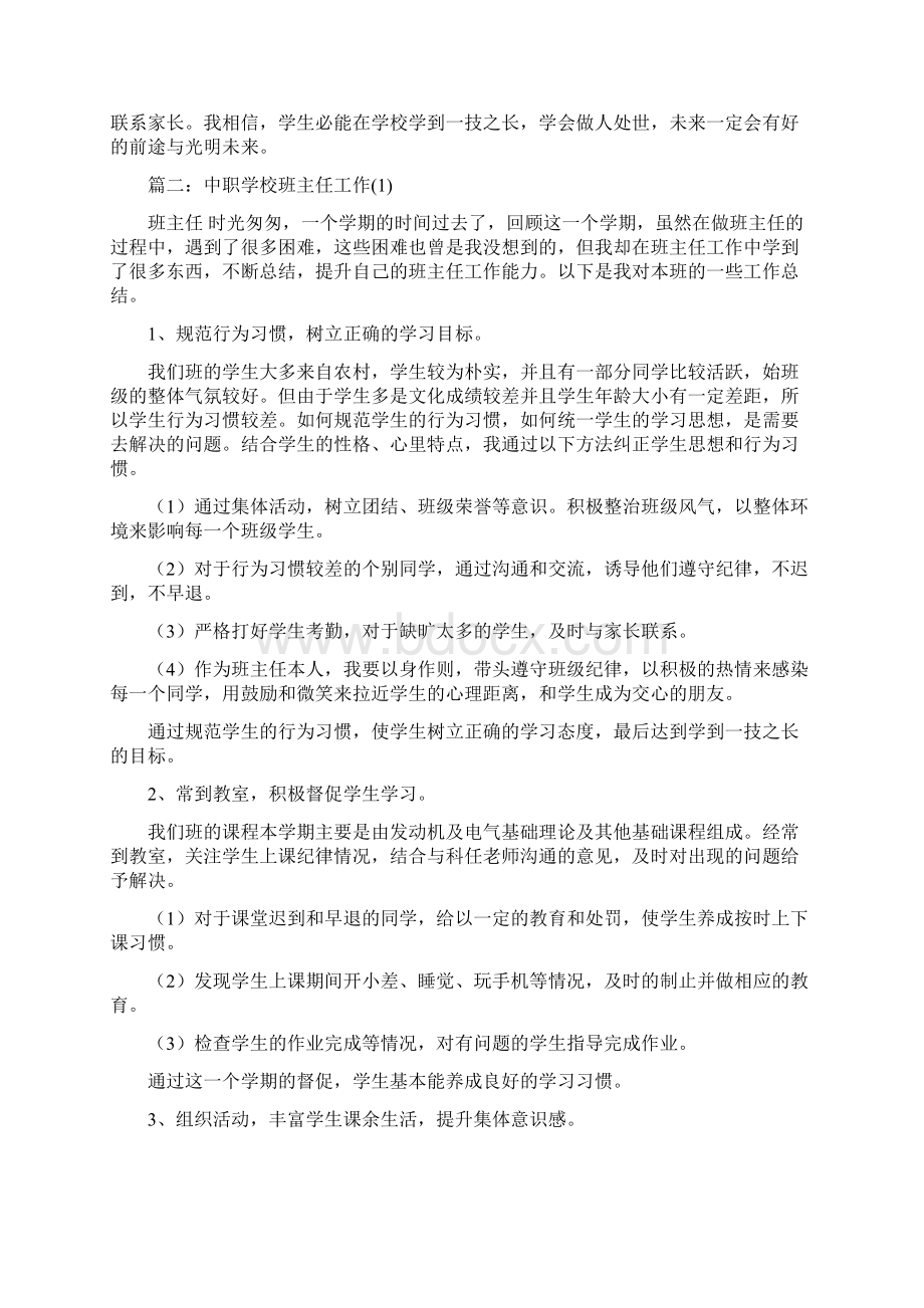 技校班主任工作总结Word格式文档下载.docx_第2页