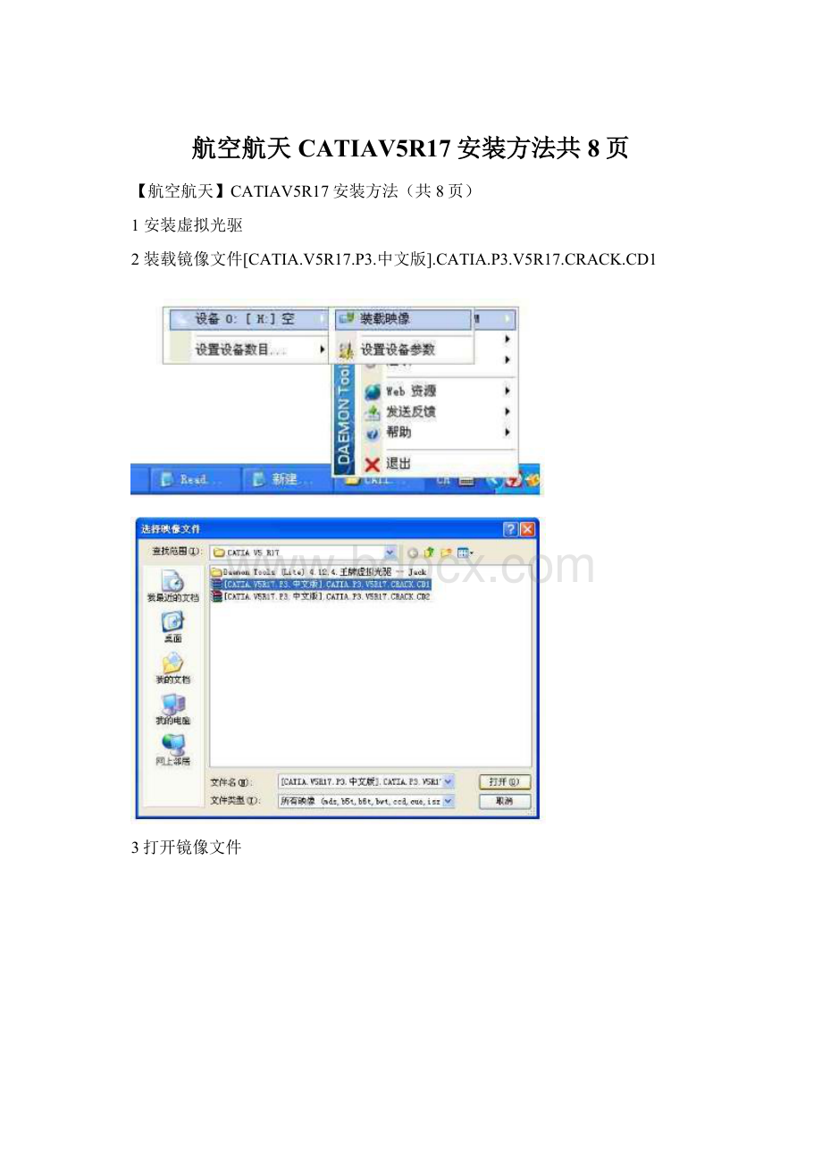 航空航天CATIAV5R17安装方法共8页.docx