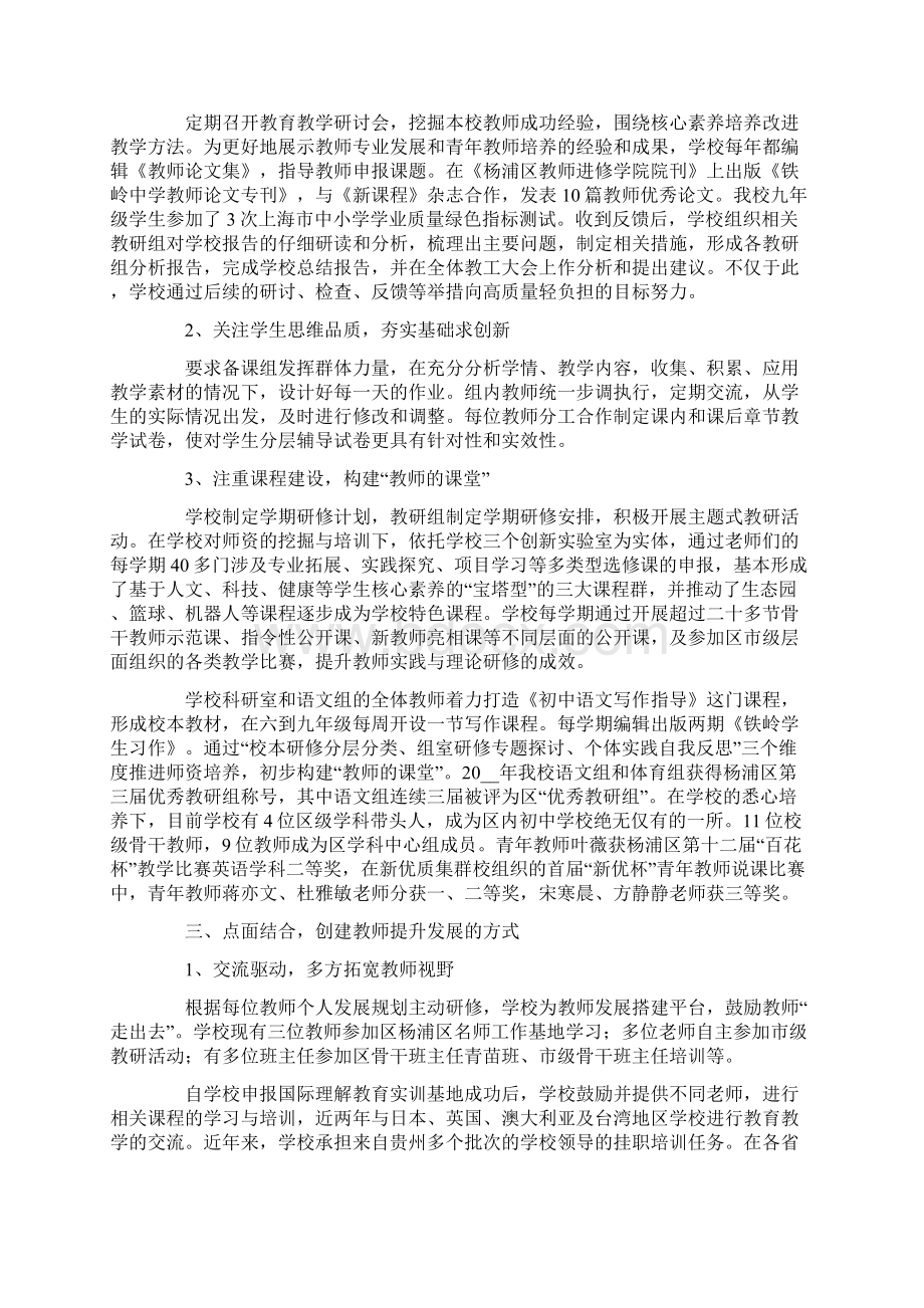 教师专业发展学校建设工作总结范文精选3篇Word下载.docx_第2页