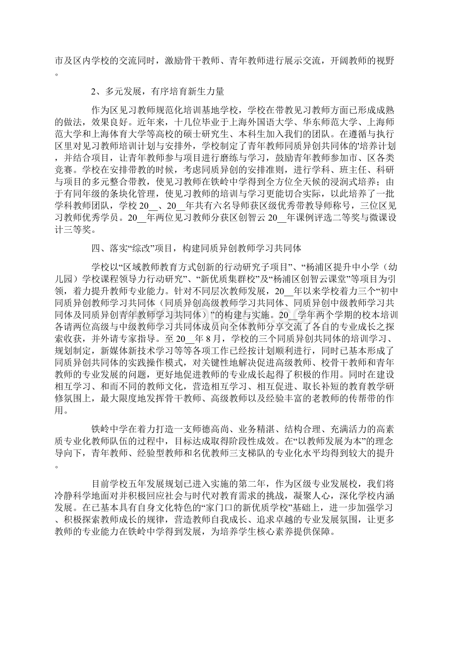 教师专业发展学校建设工作总结范文精选3篇Word下载.docx_第3页