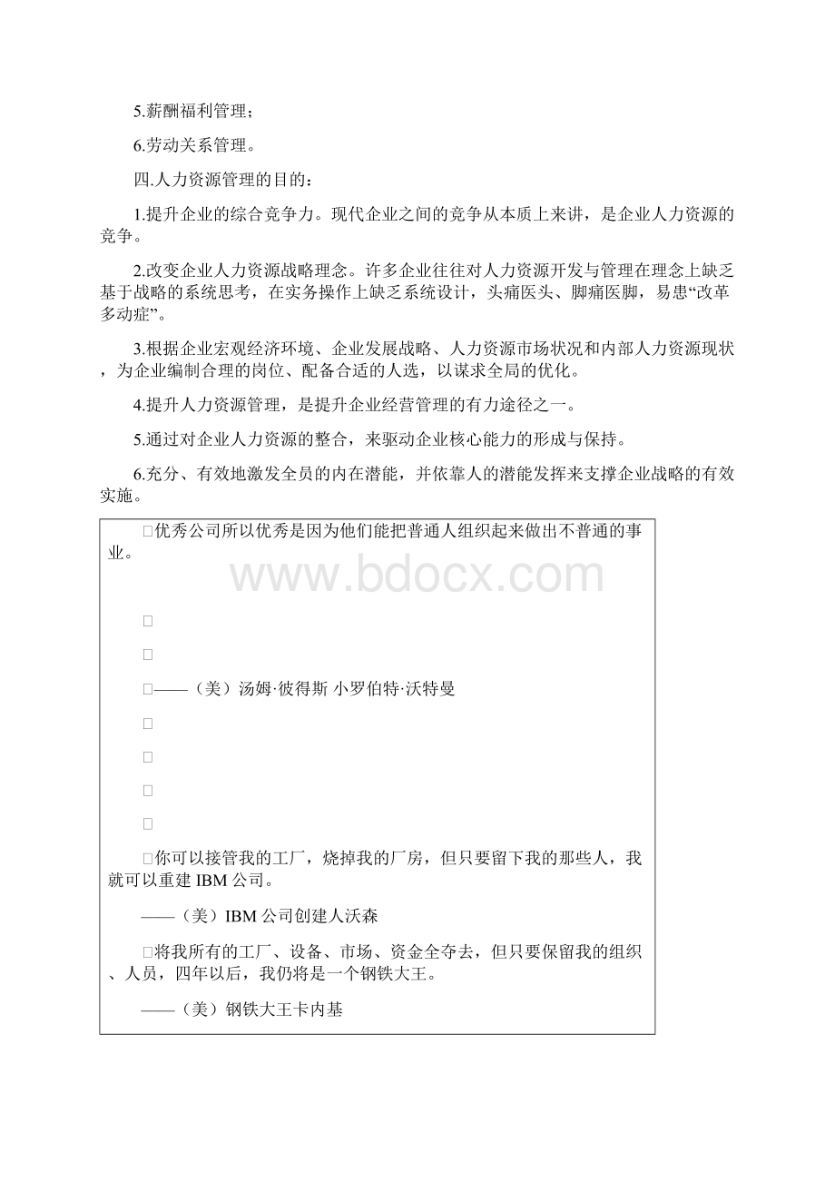 人力资源管理系统建立方案doc 8页.docx_第2页