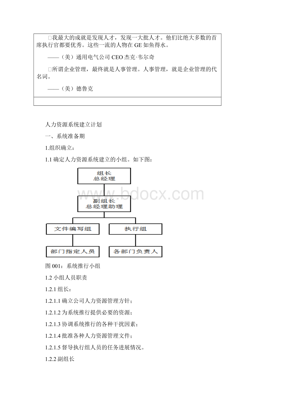 人力资源管理系统建立方案doc 8页.docx_第3页