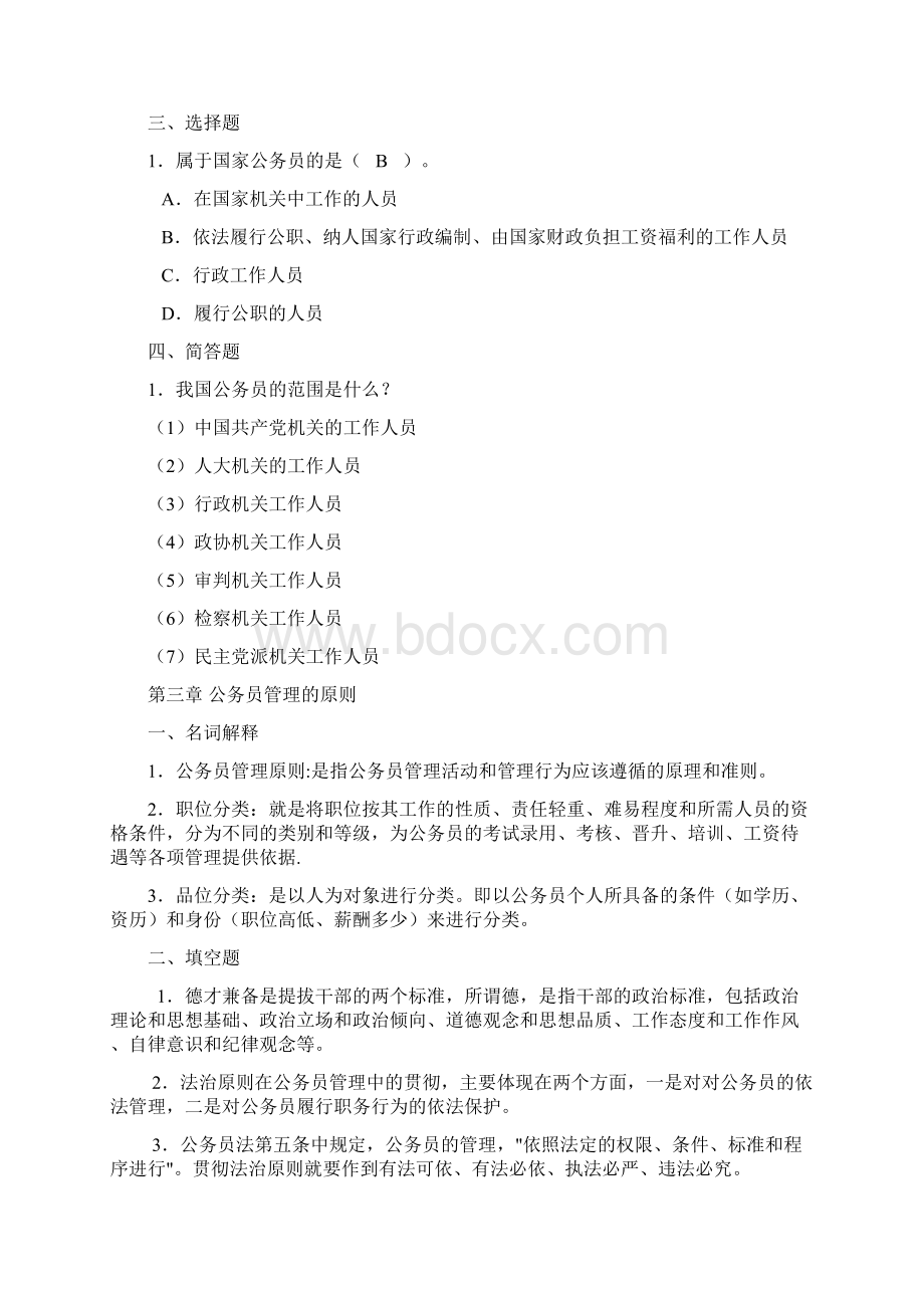 公务员制度复习重点Word格式.docx_第3页