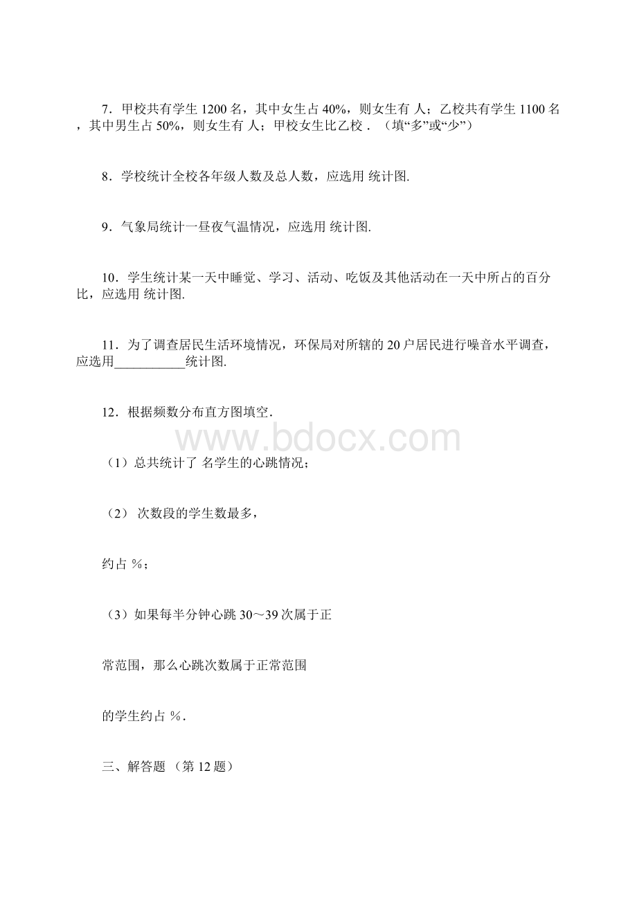 最新几种常见的统计图表检测试题.docx_第3页