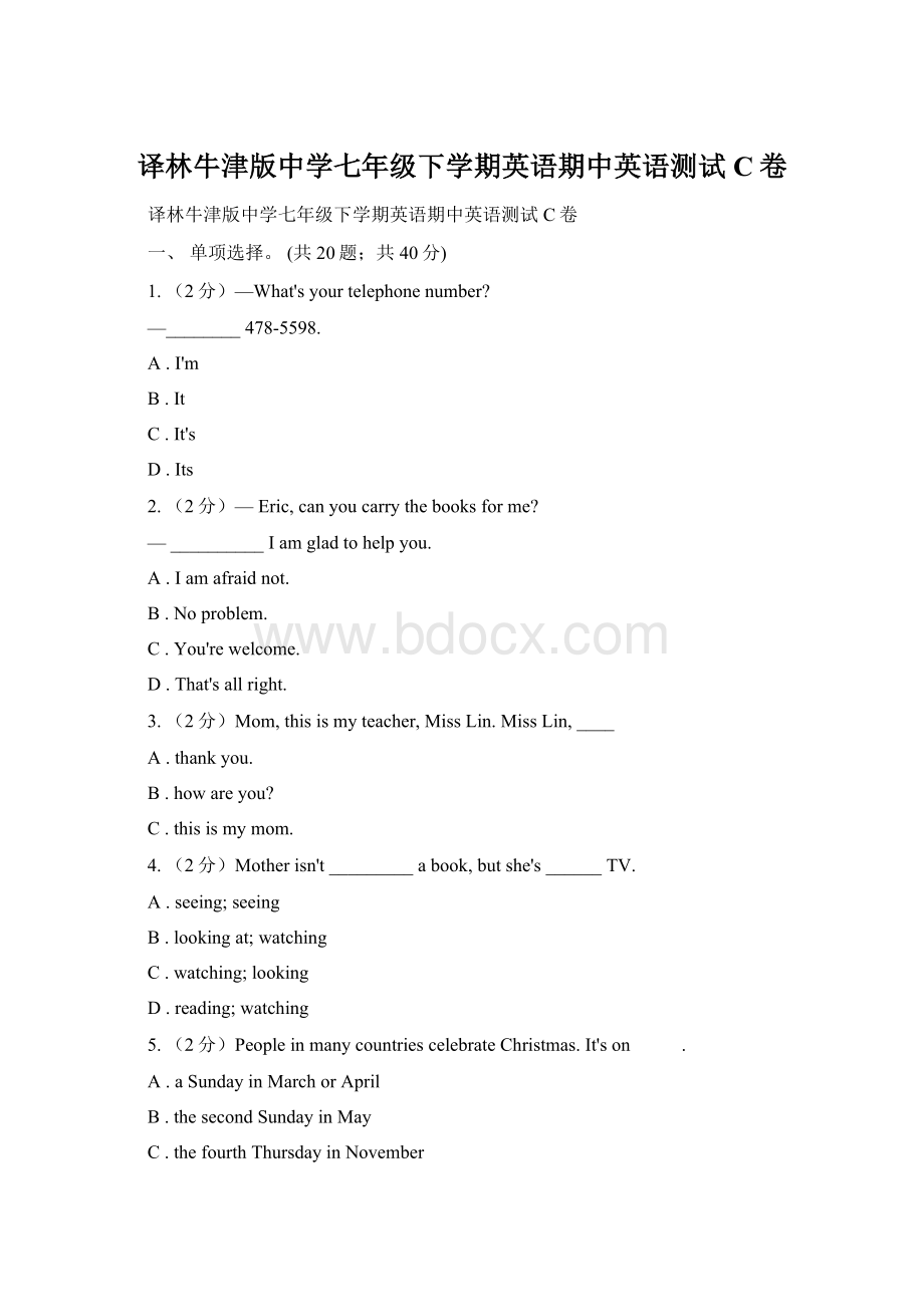 译林牛津版中学七年级下学期英语期中英语测试C卷.docx