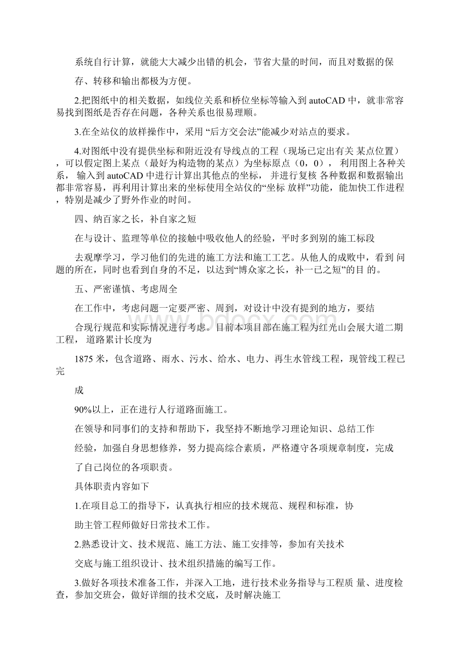 市政工程个人工作总结市政工程年度工作总结Word格式.docx_第2页