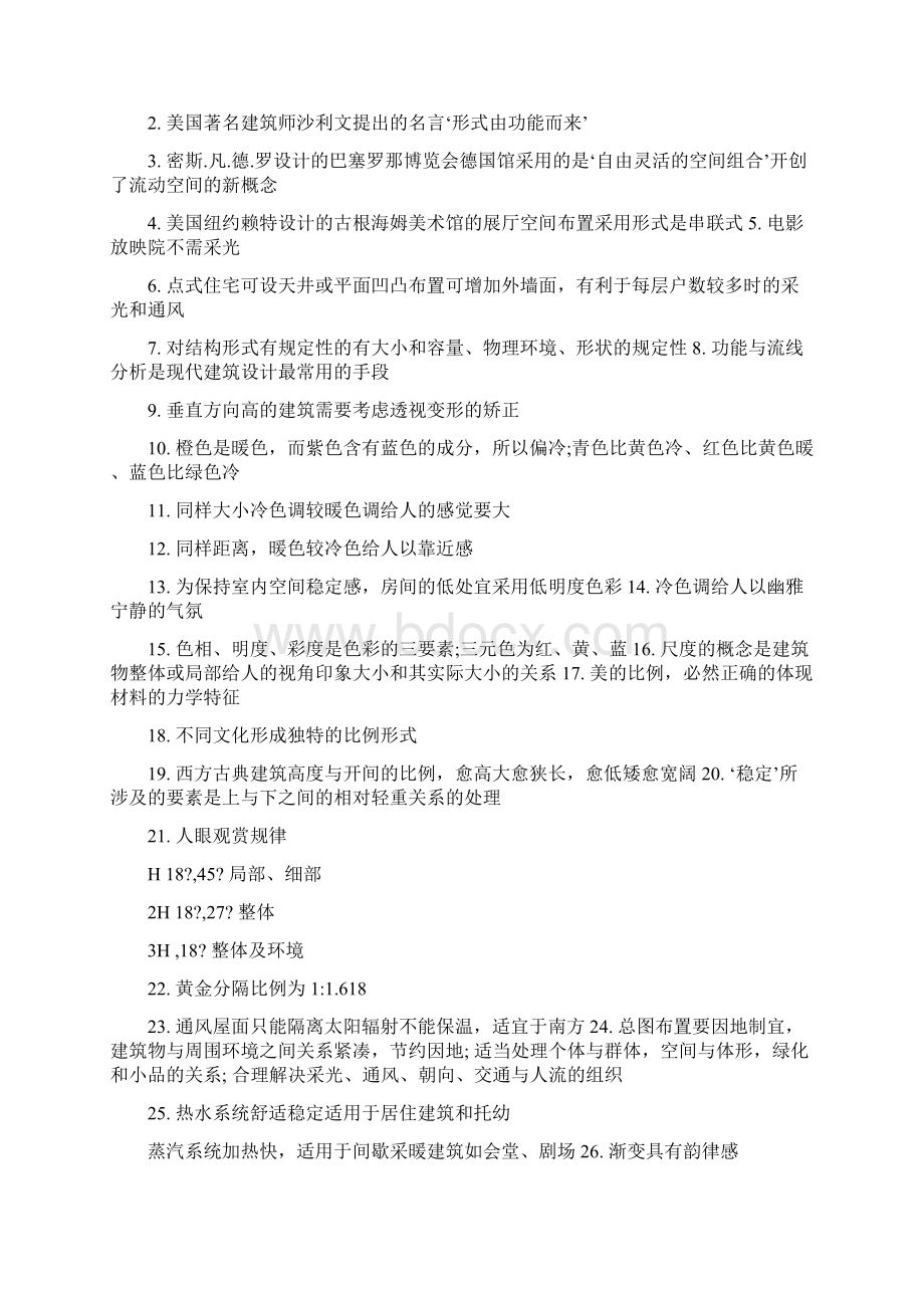 三类工业用地及行业分类Word格式.docx_第2页