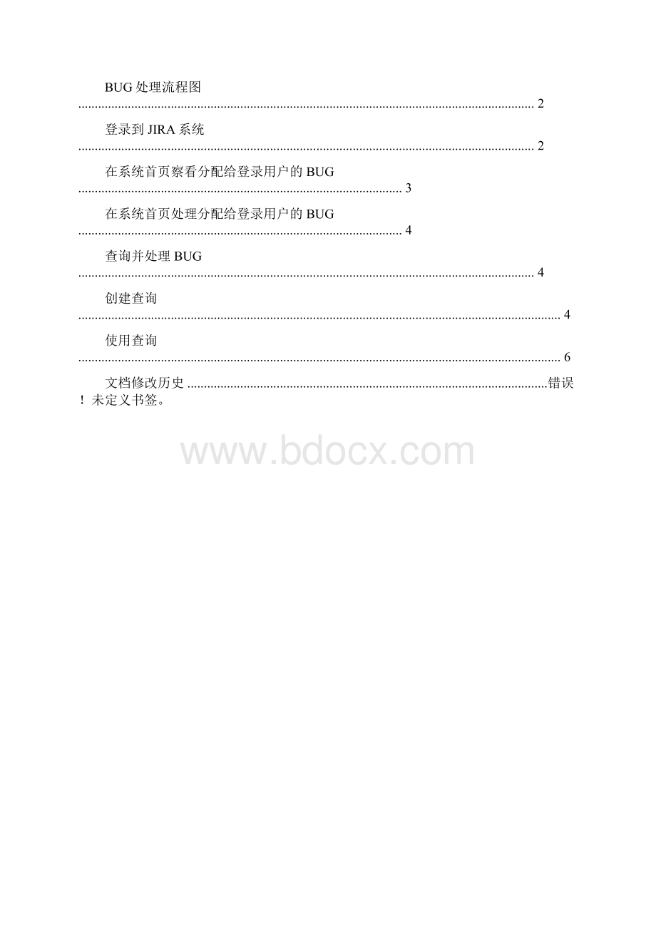 JIRA使用手册文件.docx_第2页