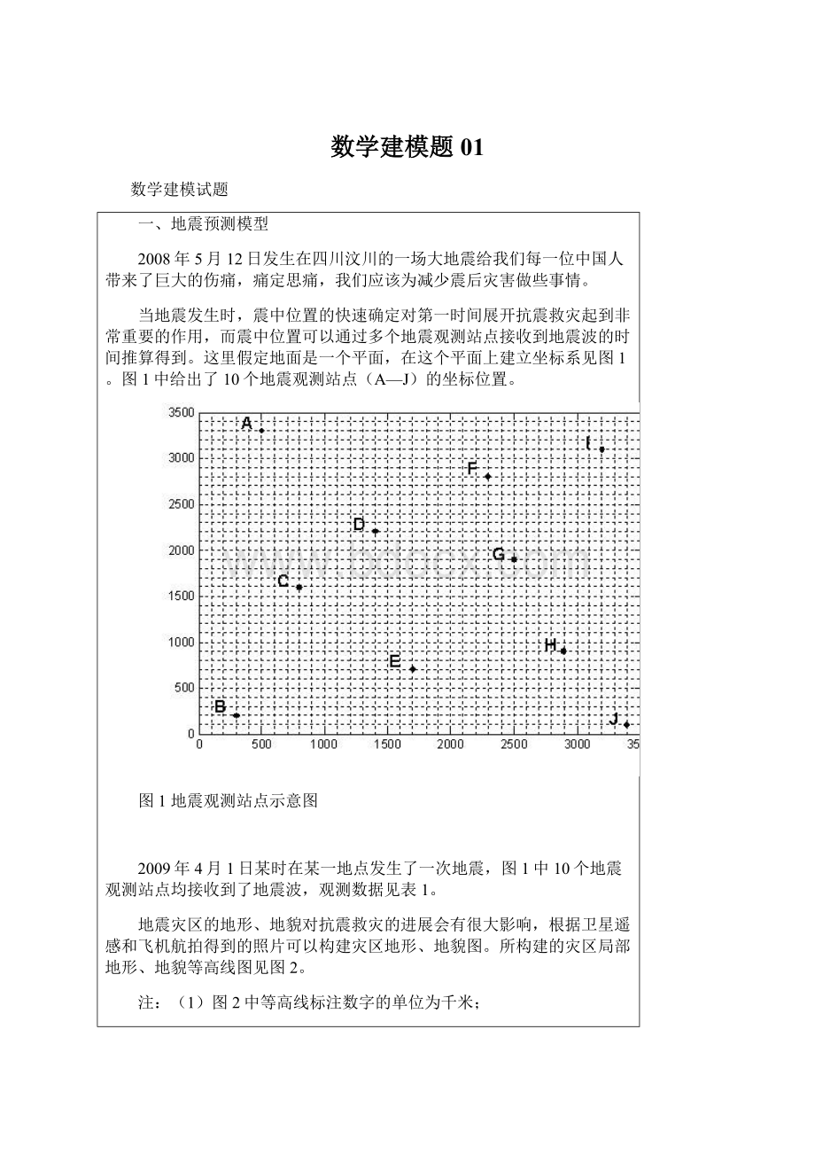 数学建模题01.docx_第1页