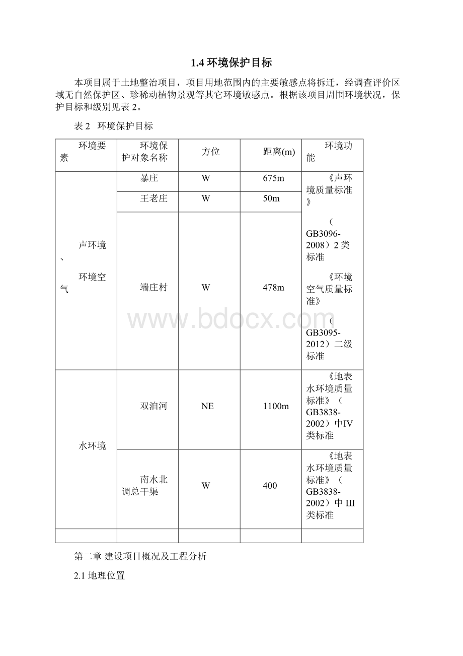 新郑市城关乡土地综合整治项目.docx_第3页