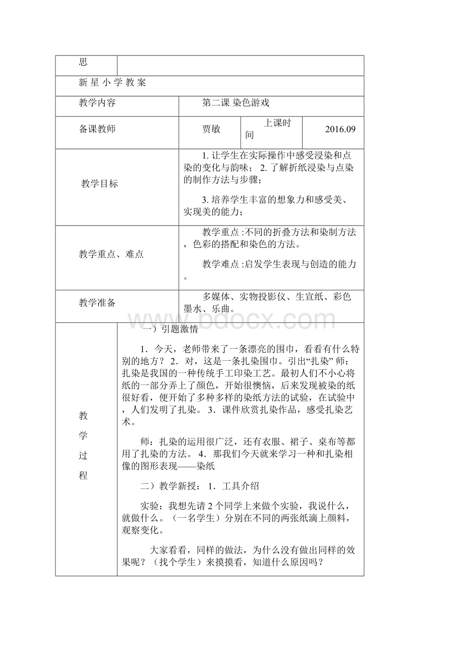 最新电子教案模板文档格式.docx_第3页