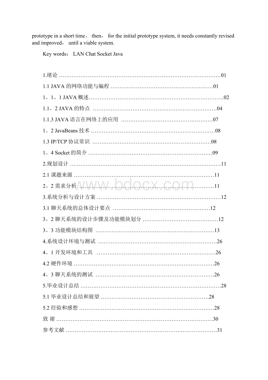 基于JAVA的聊天系统的设计与实现Word格式.docx_第2页