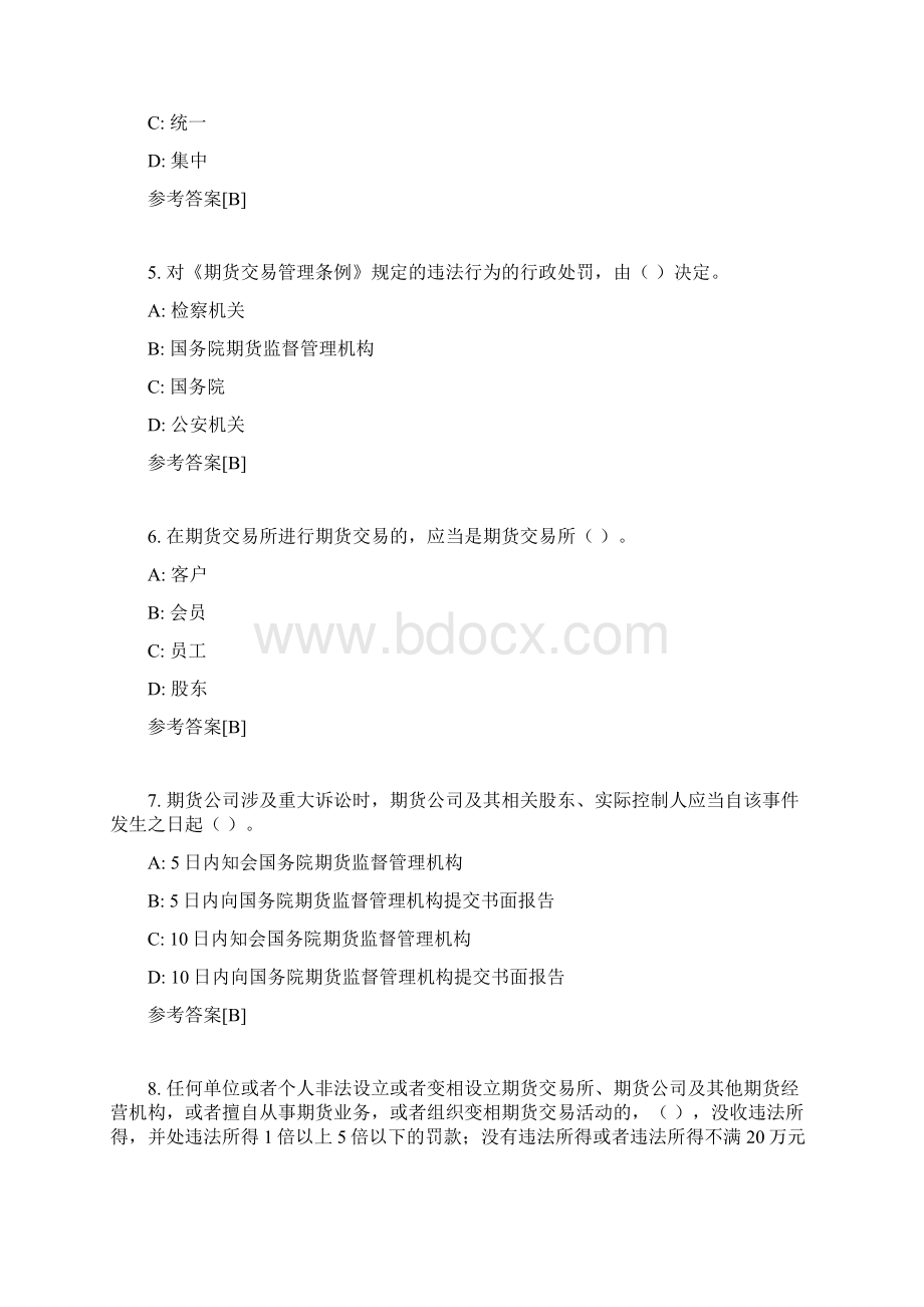 期货法律法规第一次模拟测试题.docx_第2页