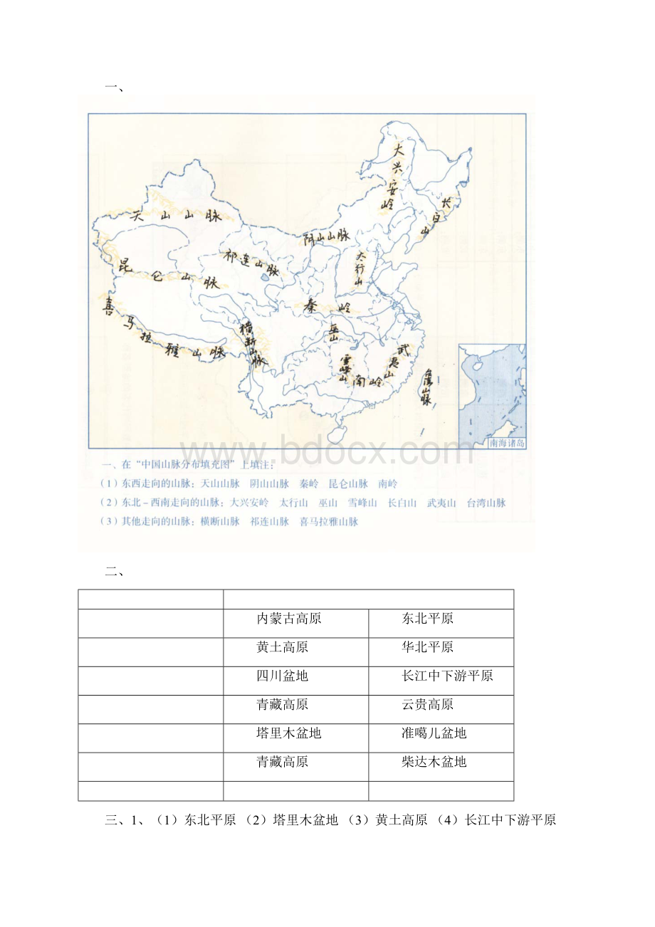 沪教版地理七年级练习题及答案Word文件下载.docx_第3页