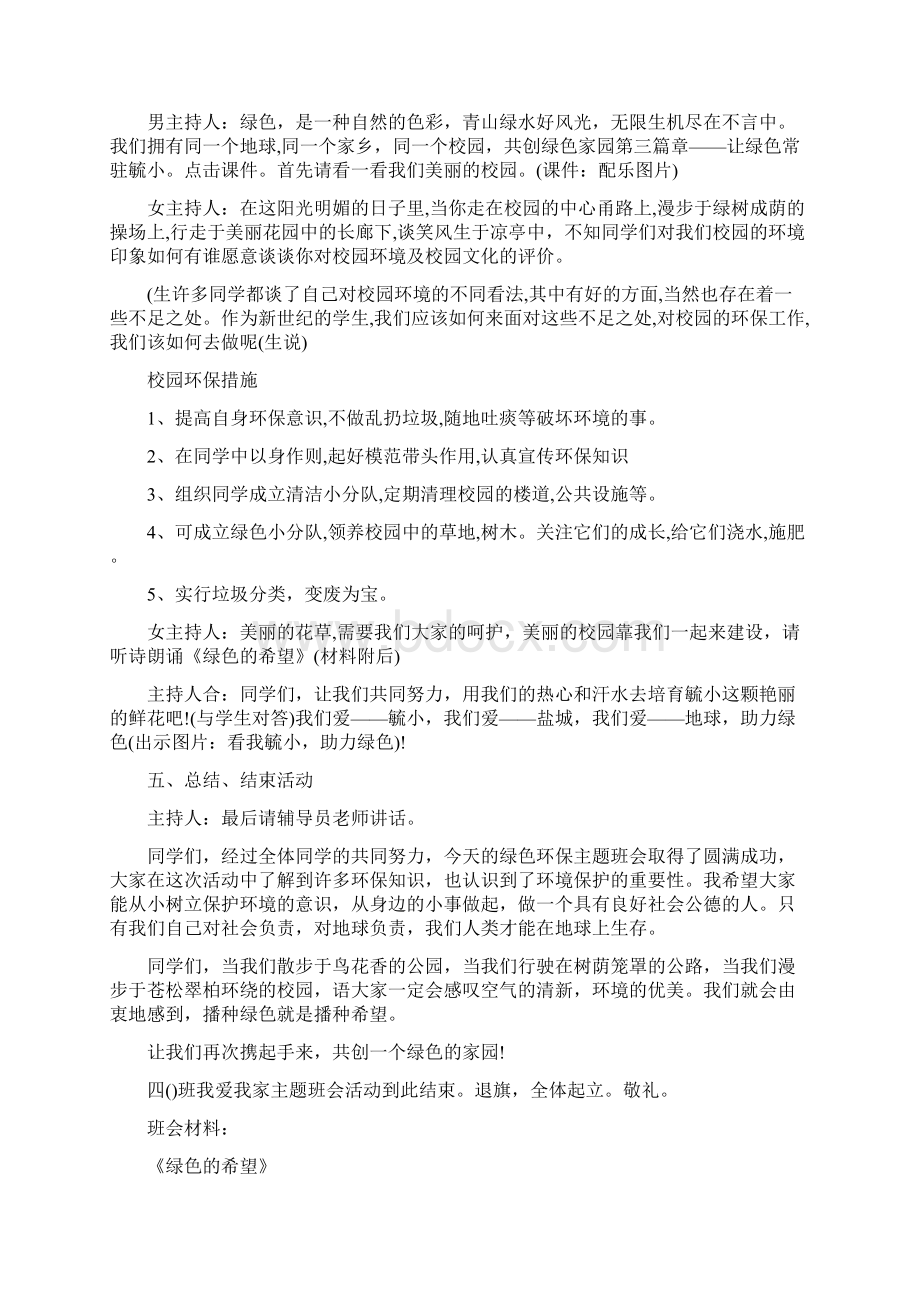 大学共建绿色家园主题班会三篇Word格式文档下载.docx_第3页