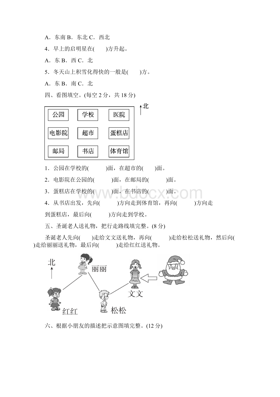 部编本人教版数学三年级下册教材过关卷1.docx_第2页