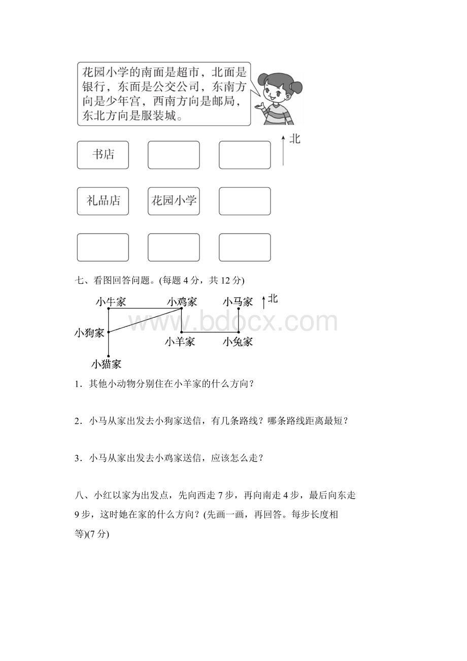 部编本人教版数学三年级下册教材过关卷1.docx_第3页