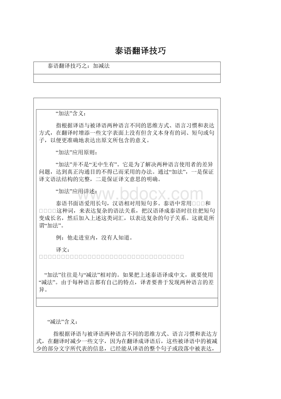 泰语翻译技巧.docx_第1页